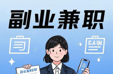 温岭在手机上可以做哪些副业赚钱？