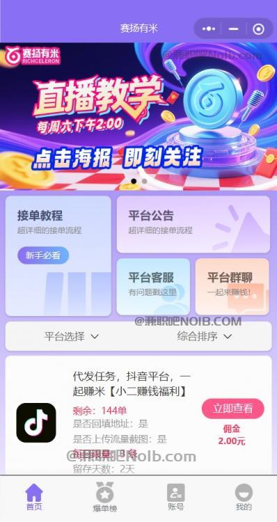 温岭【赛扬有米】宝妈学生居家线上视频代发兼职平台,0撸赚米项目 第2张 温岭【赛扬有米】宝妈学生居家线上视频代发兼职平台,0撸赚米项目 第2张