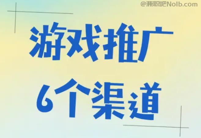 温岭游戏推广赚佣金的平台有哪些