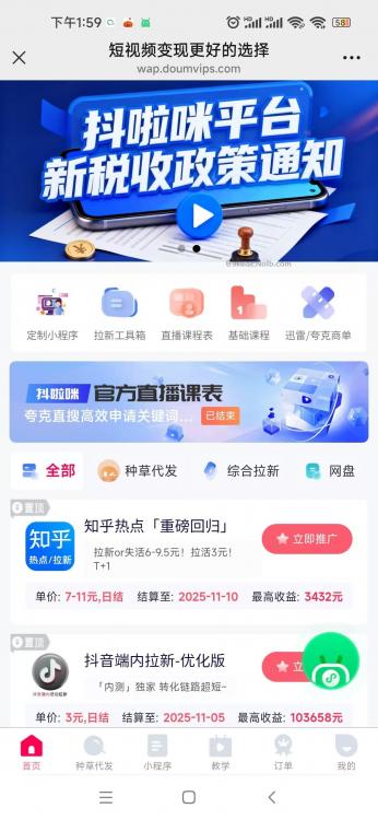 温岭抖啦咪是什么平台-一个专注短视频流量变现的平台！ 第4张