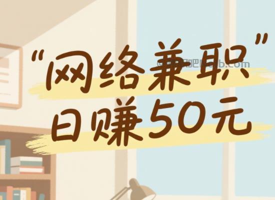 温岭线上居家工作适合找哪些兼职